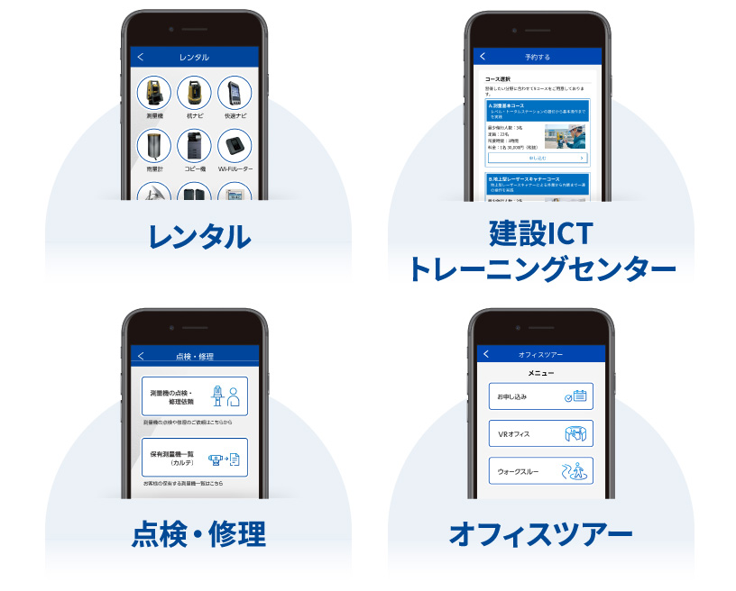 レンタル、建設ICTトレーニングセンター、点検・修理、オフィスツアー