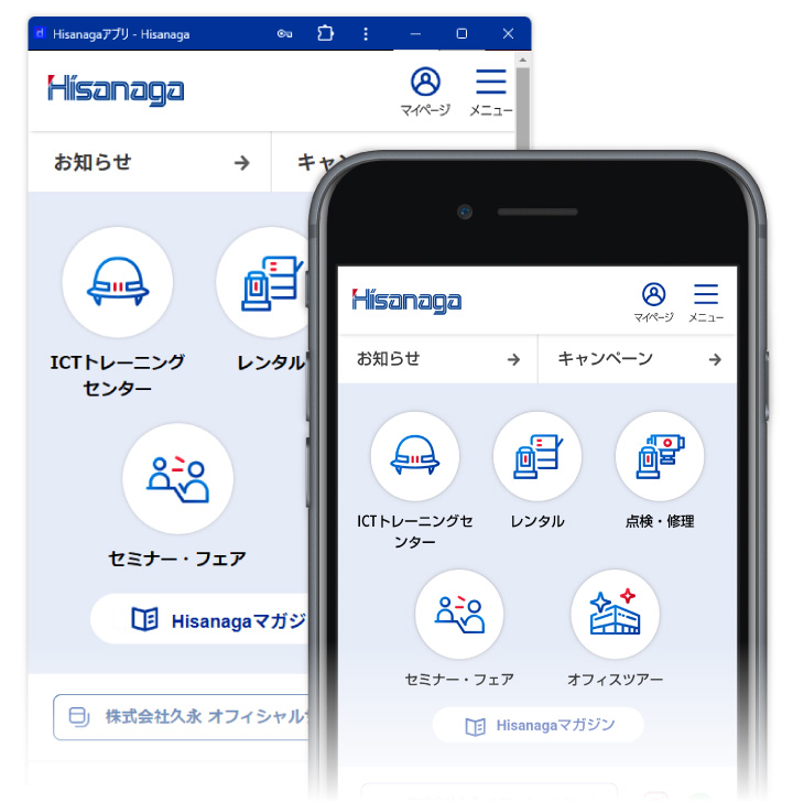 Hisanagaアプリ画面イメージ
