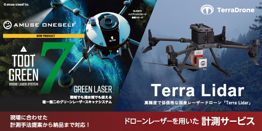 ドローンレーザー計測