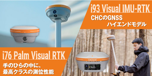 GNSS計測