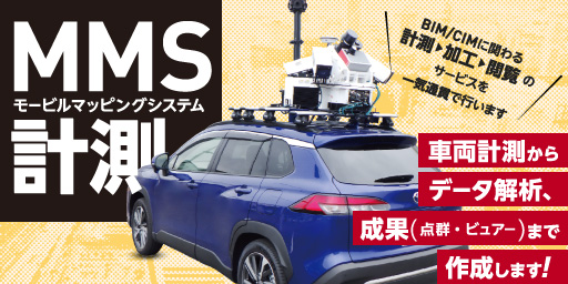 MMS計測