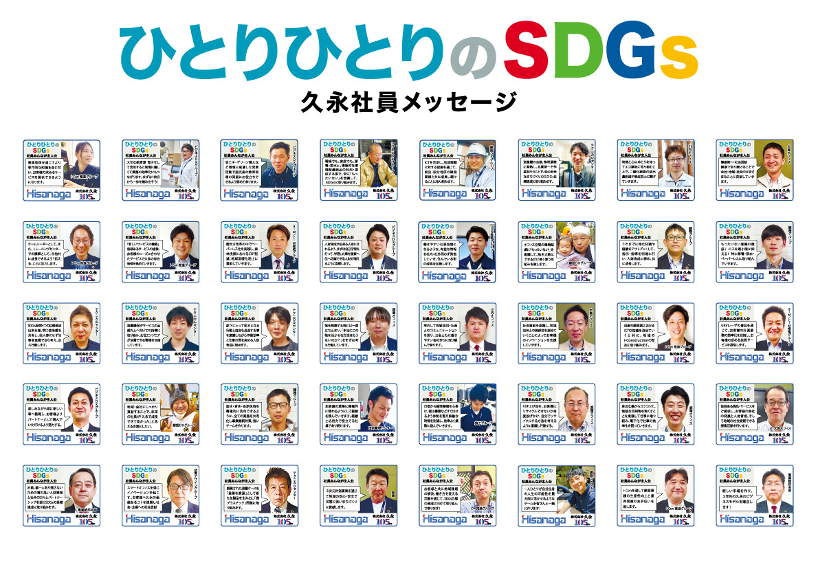 ひとりひとりのSDGs