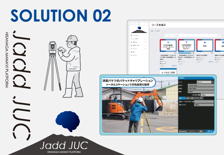 オンライン教育プラットフォーム Jadd JUC
