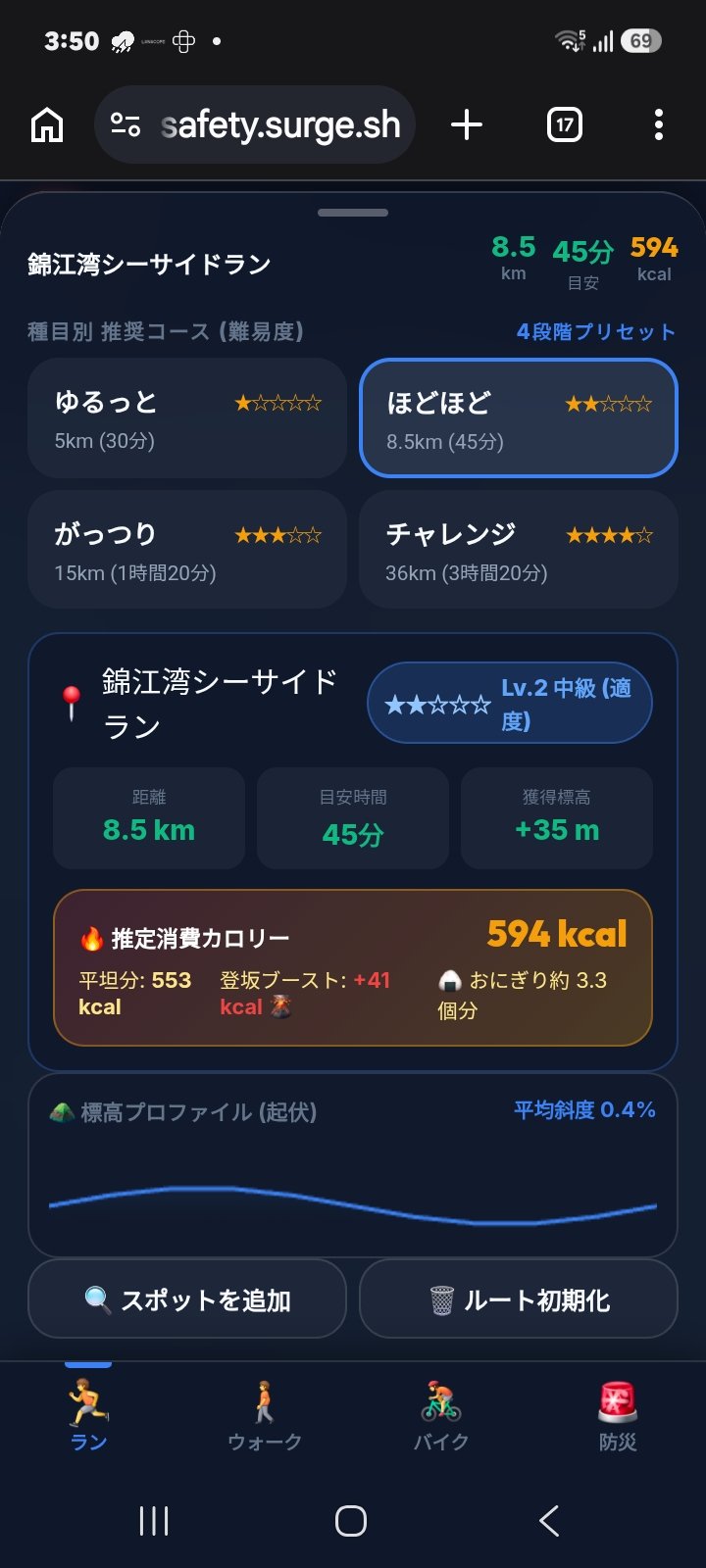 錦江湾シーサイドランのコース画面