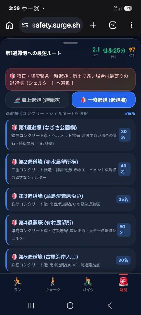 避難港と退避壕の案内画面